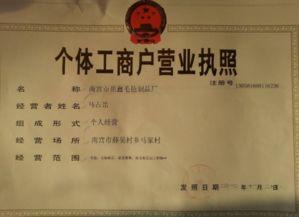 注冊(cè)工商個(gè)體營(yíng)業(yè)執(zhí)照這表怎么填