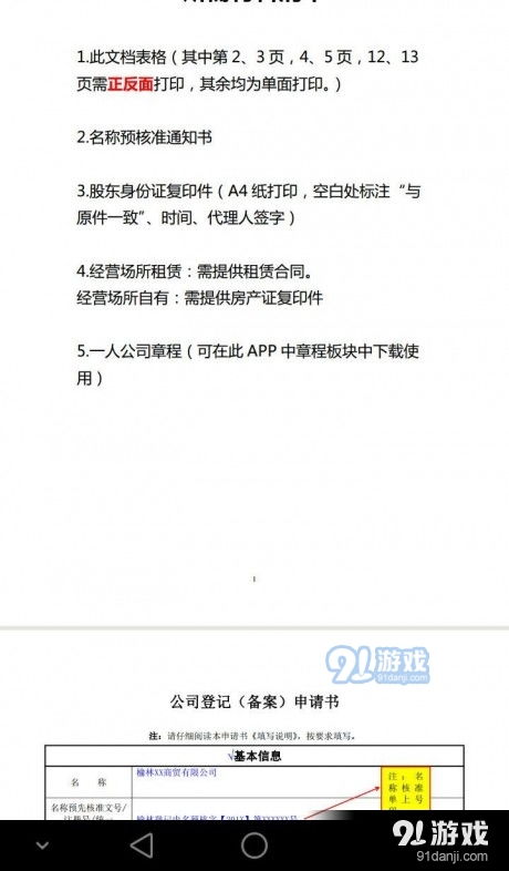 工商登記助手下載 工商登記助手v1.8.0手機版下載 91手游網(wǎng)