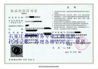 工商執(zhí)照標(biāo)準(zhǔn)石家莊橋西區(qū)工商注冊(cè)