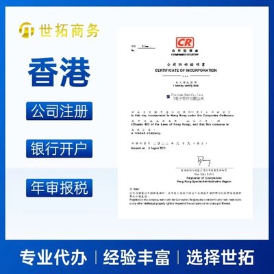 香港公司注冊(cè)