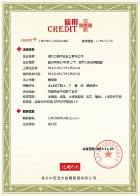 《信用中國》20190305期